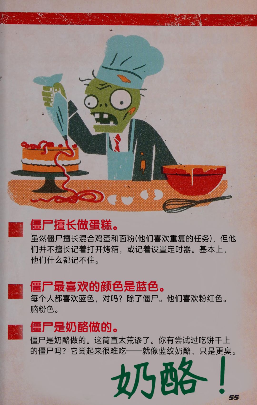 保卫大脑官方指南(汉化)(上半部分)第7期截图