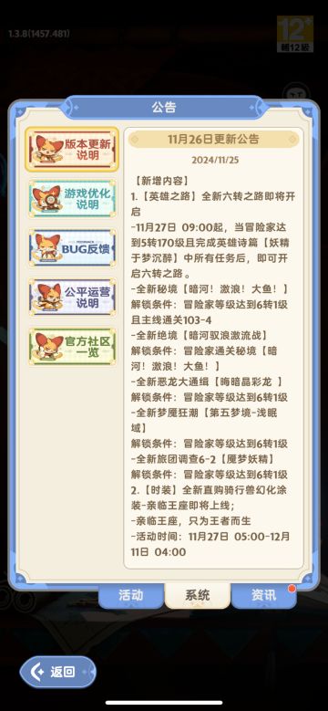 港台服11月26更新（六轉 時裝 座騎 招式）