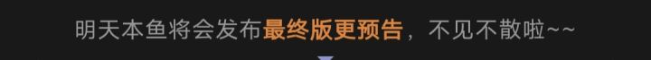 明天最后一弹真别来线上了截图