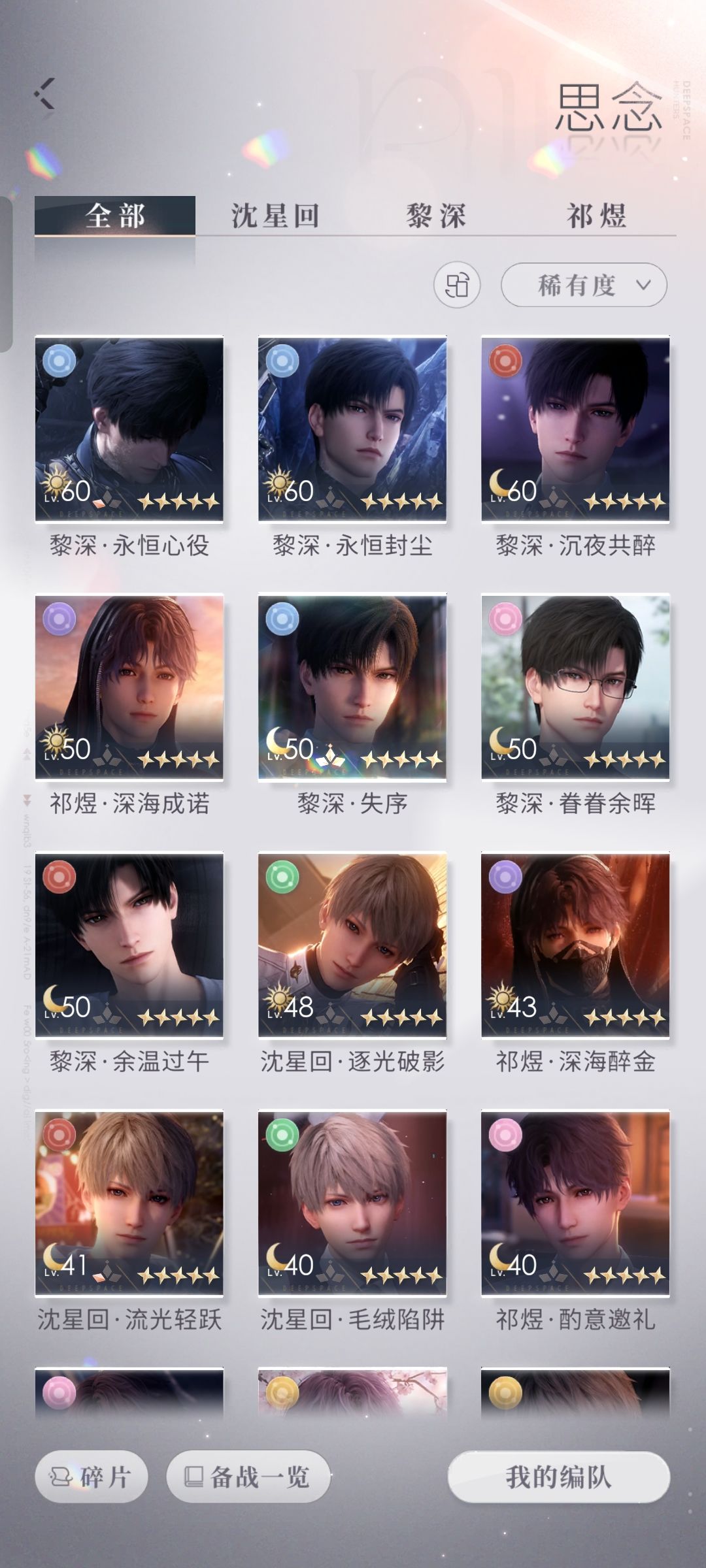 玩恋与深空一个黎推的回答 3