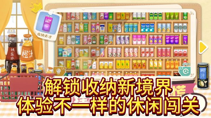 《超级收纳馆 2》— 解锁收纳新境界,体验不一样的休闲闯关截图