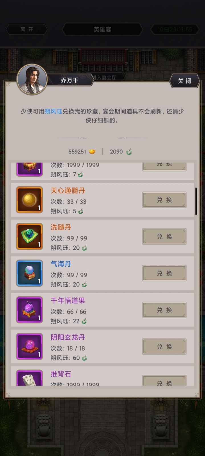 英雄宴求问截图