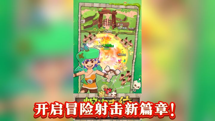 《家园卫士》:勇闯魔幻丛林,开启冒险射击新篇章!截图
