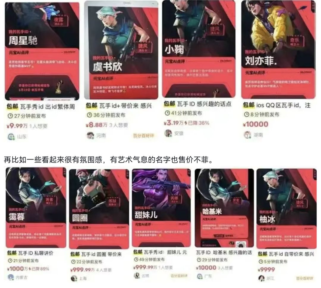 ID炒出天价!"妈妈"标价千万,无畏契约牛‼️ 2