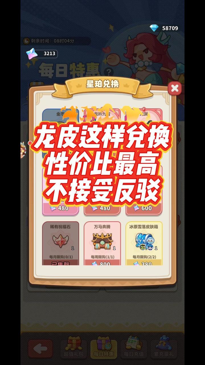 龙皮别硬拉 5 星!三星就够用截图