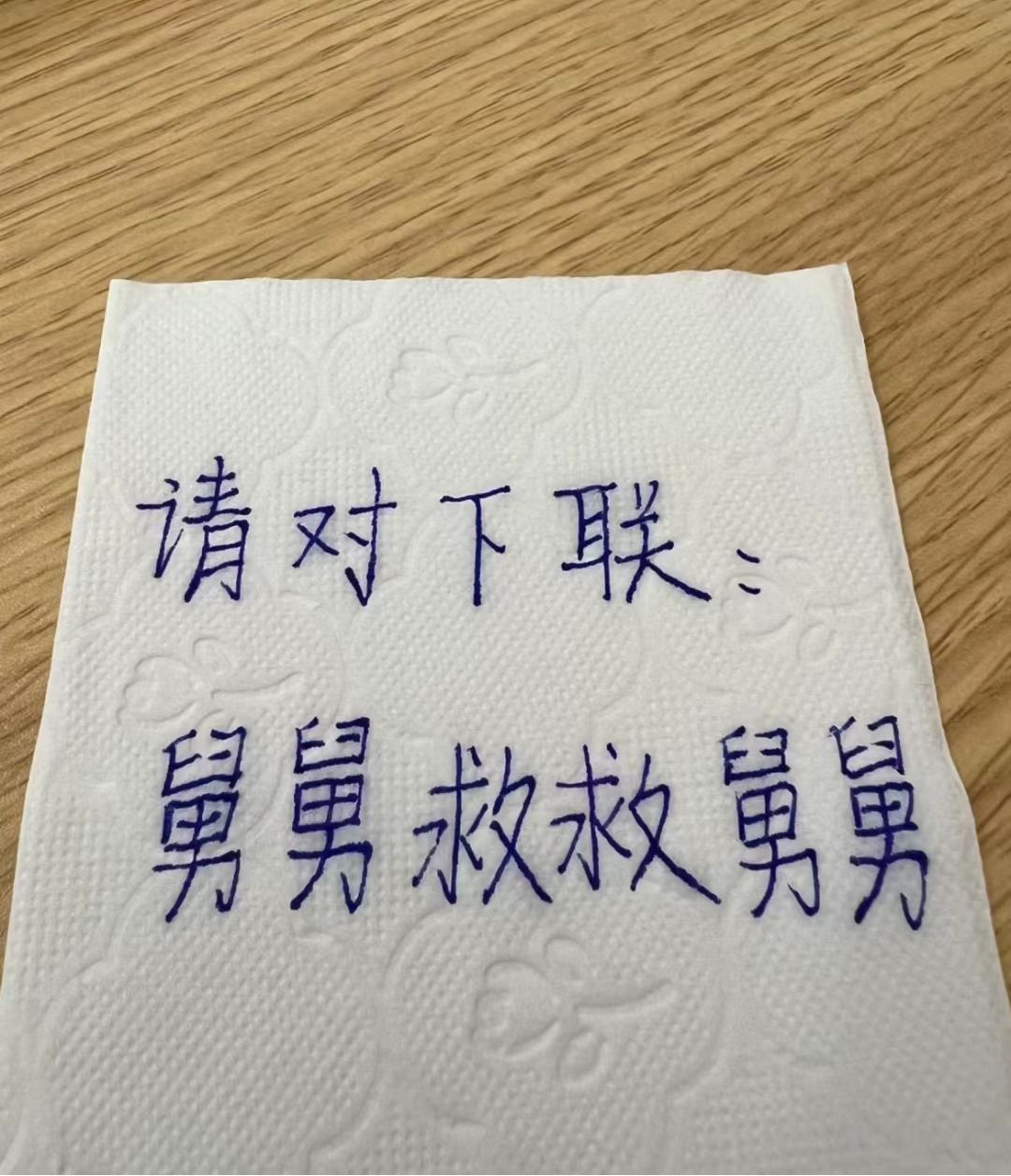 你能对得上吗? 1