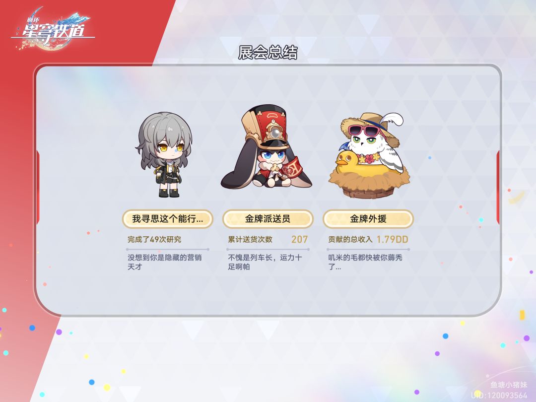 星铁心动🧡 摆摊活动赛高!! 2