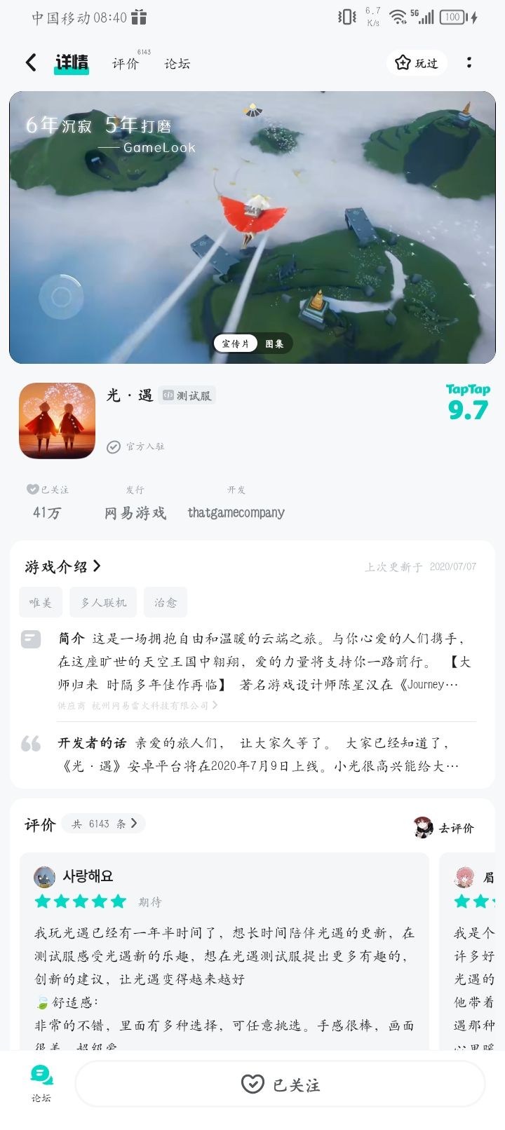申请光遇测试服 1