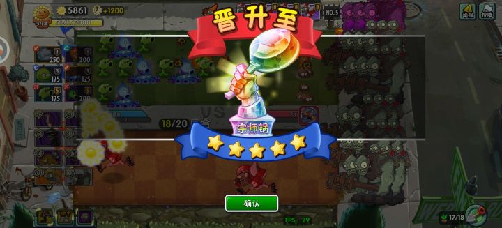 双人对决太上头辣!终于上了宗师!截图