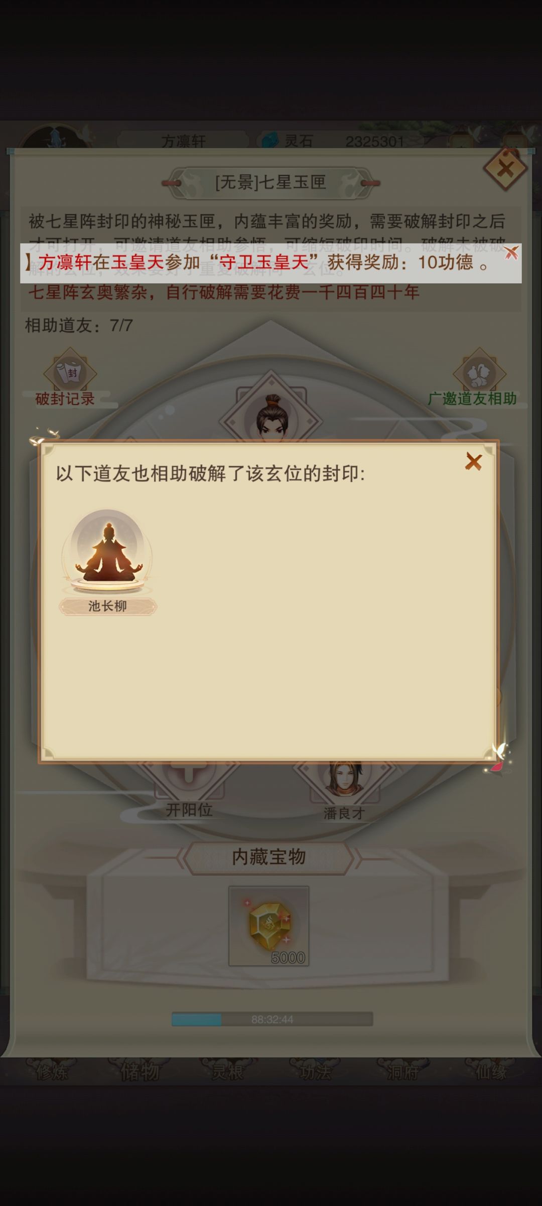 这互助还挺快的 3