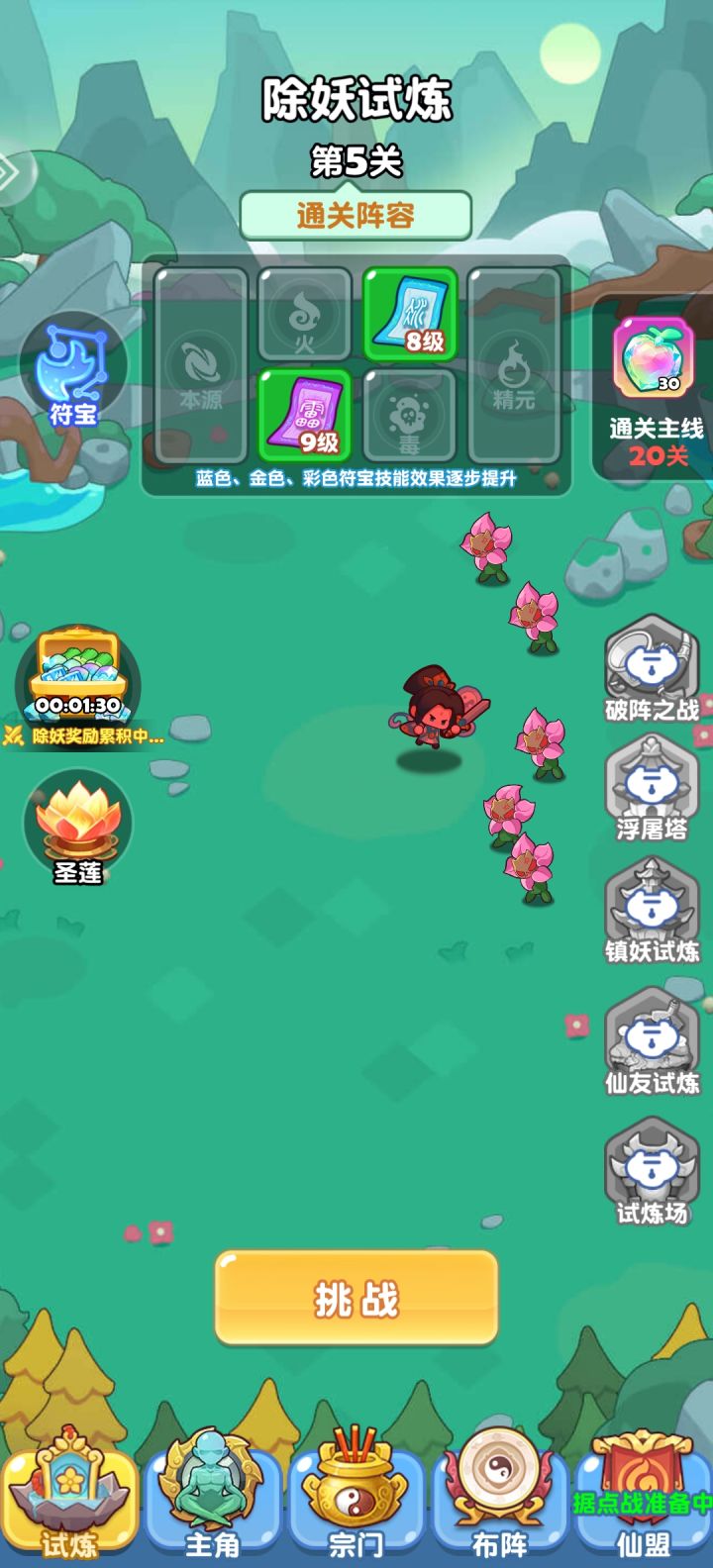 蓬莱公测我来啦,我要当宗主截图
