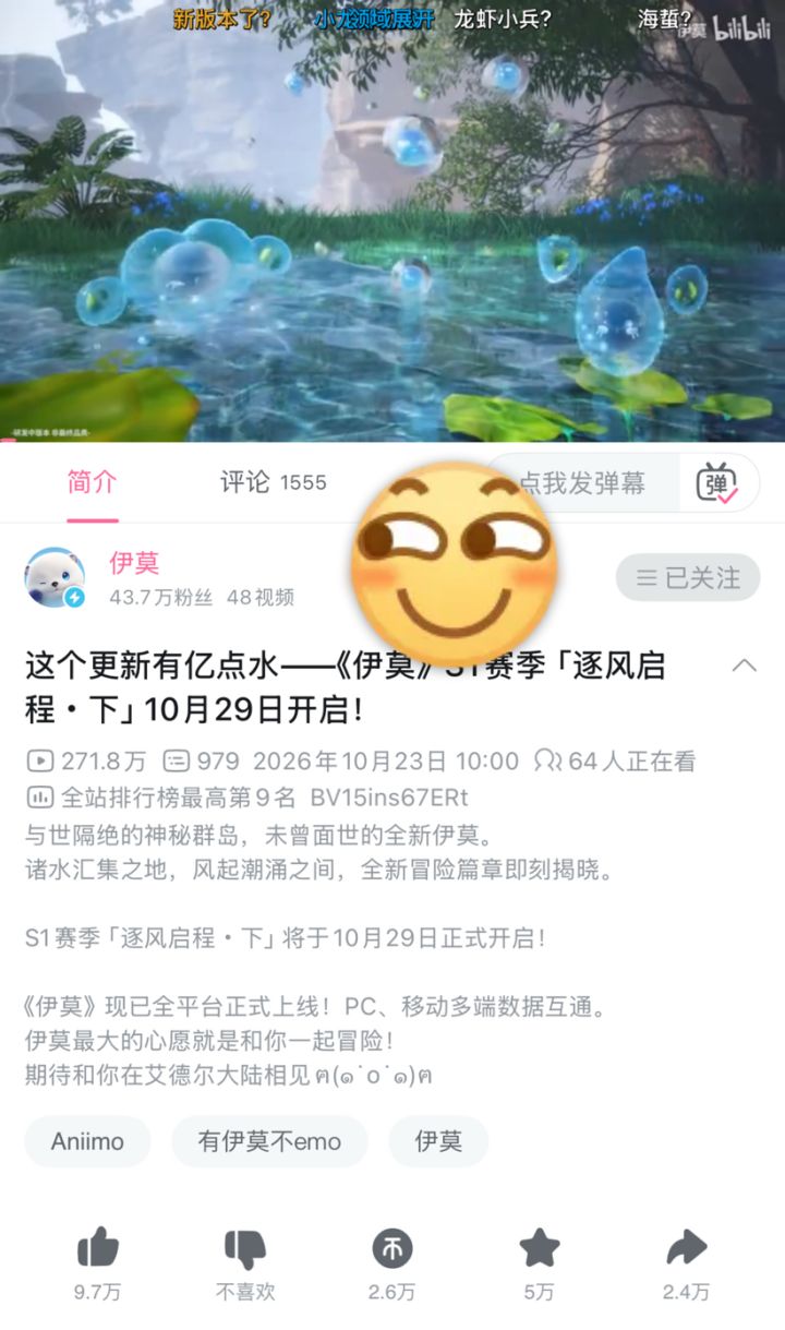 伊莫新PV数据狂飙！宣发太硬核了~截图