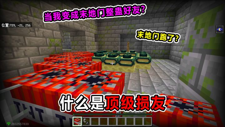 当我变成末地门整蛊好友!末地门竟当面跑了?截图