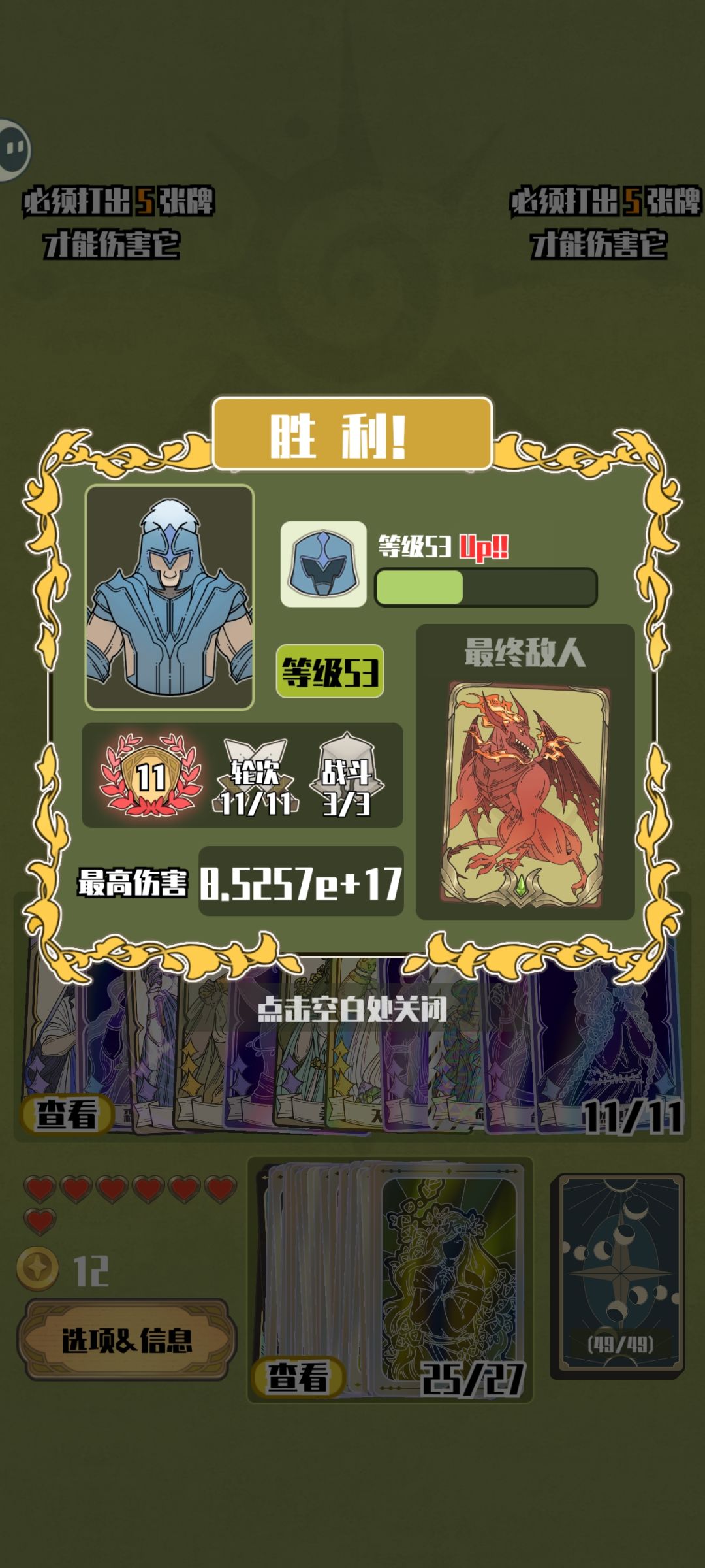 爆炸伤害17位数 1