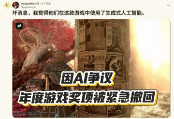 《33号远征队》因AI争议，年度奖项被撤回