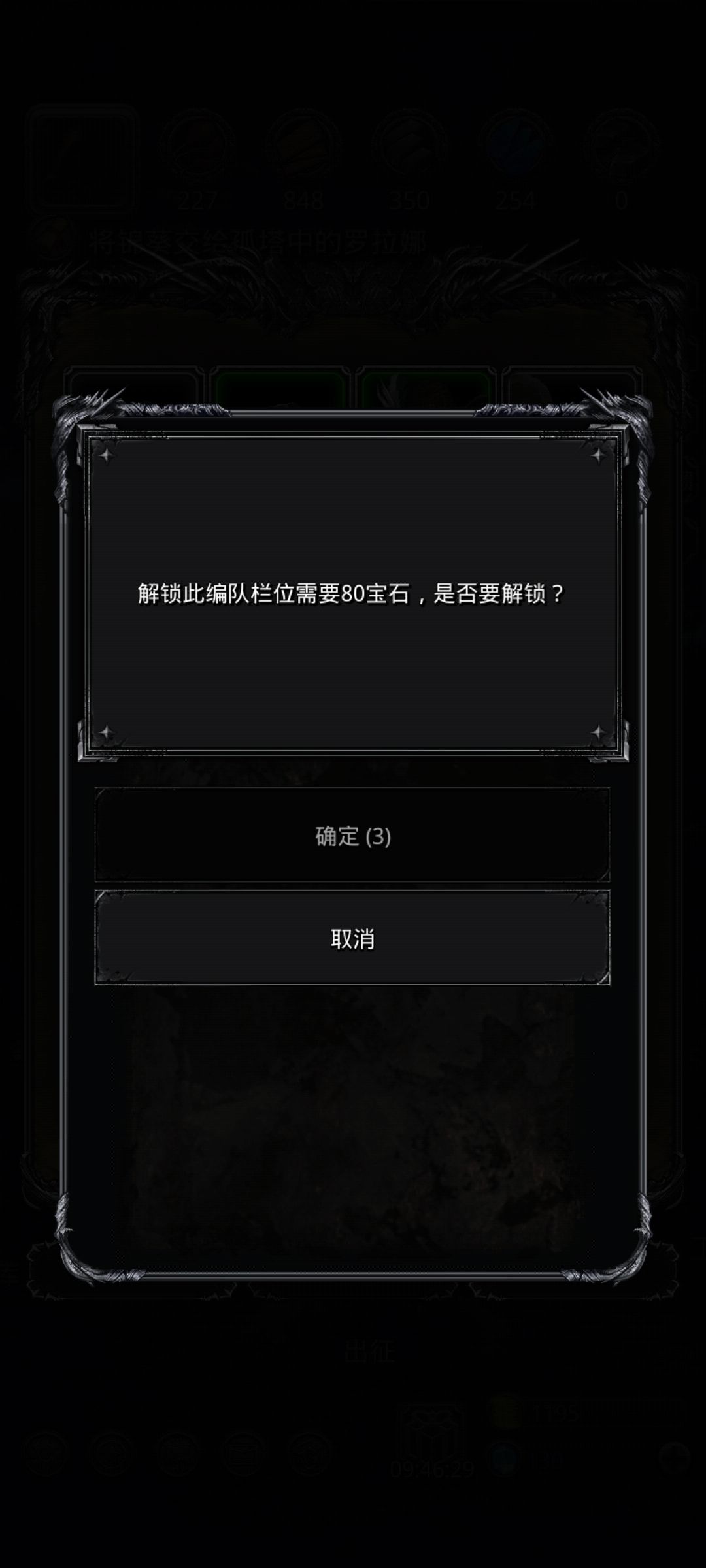 要花宝石解锁队伍栏位吗 2