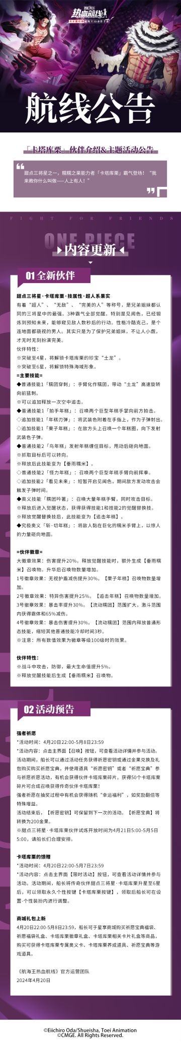 「卡塔库栗」伙伴介绍&主题活动公告