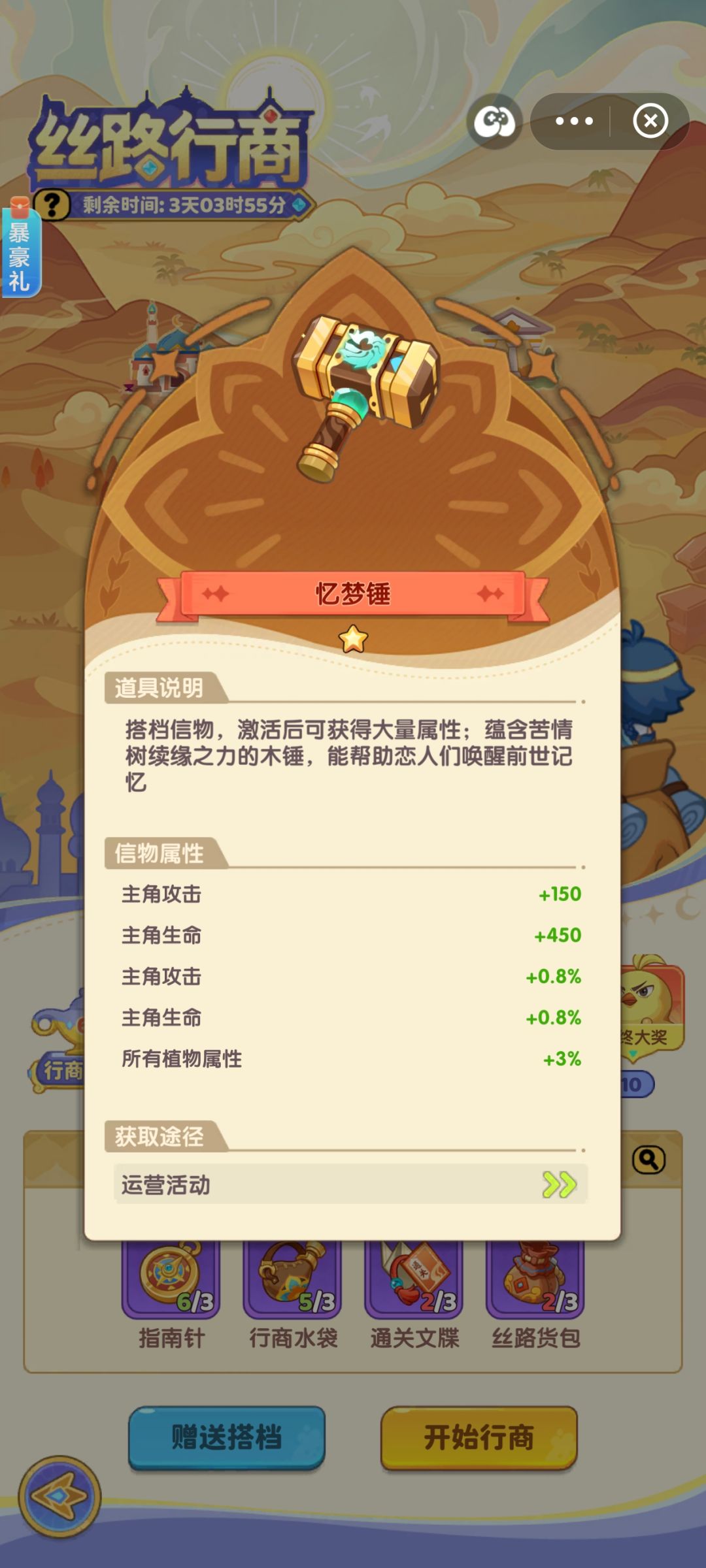 丝路行商怎么弄? 3