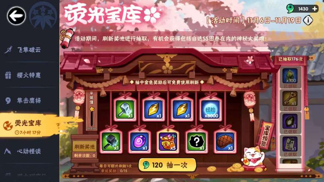 宝库拉满 3