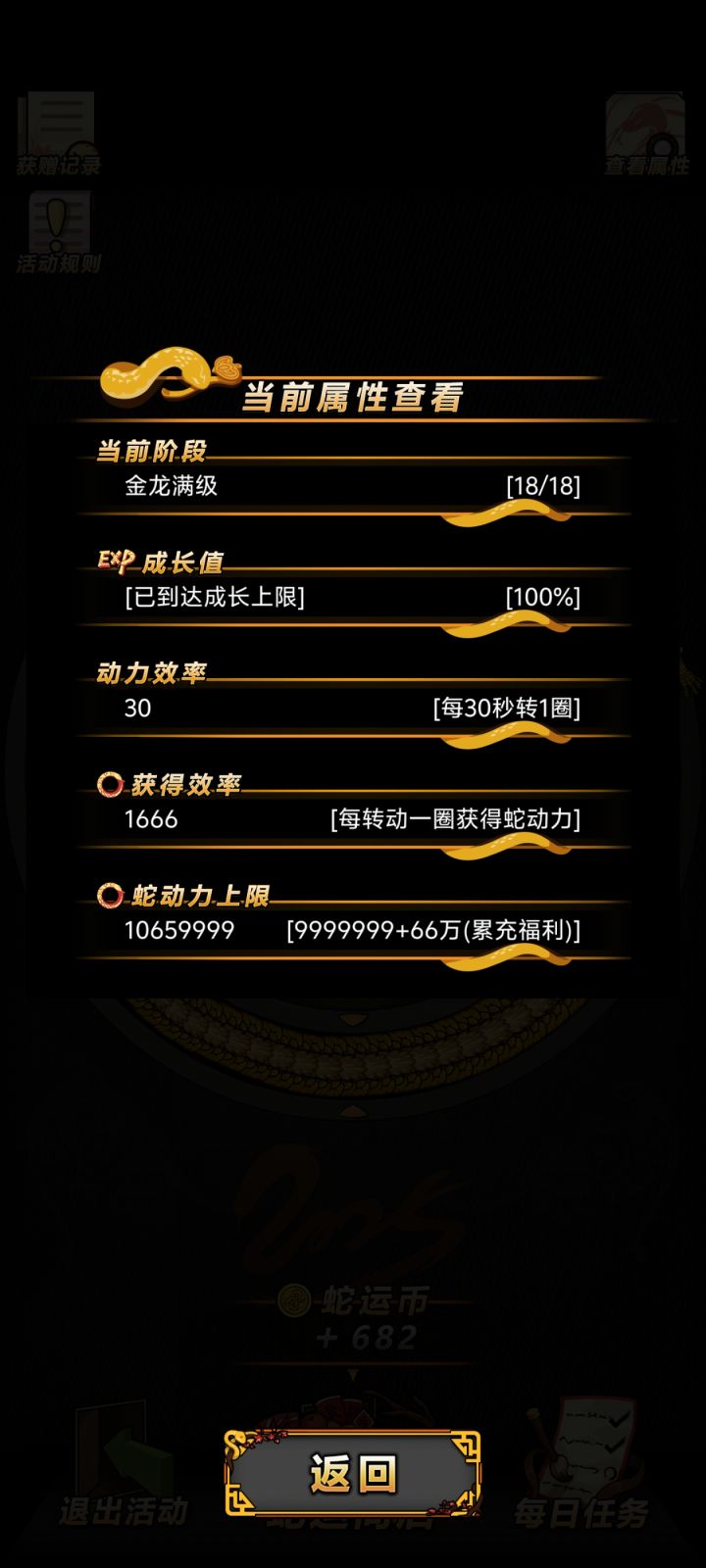 金龙留念截图