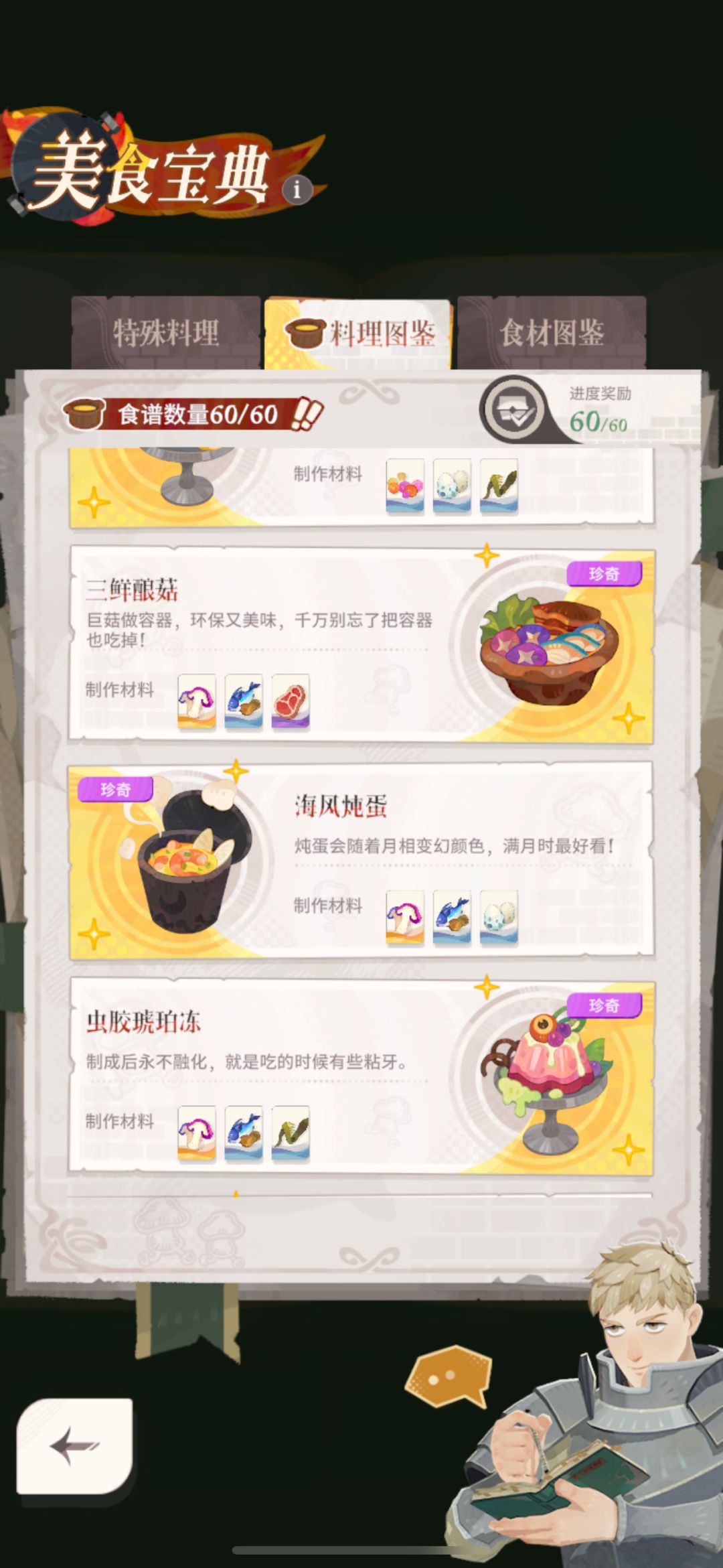 魔物厨房 美食宝典 料理图鉴 3