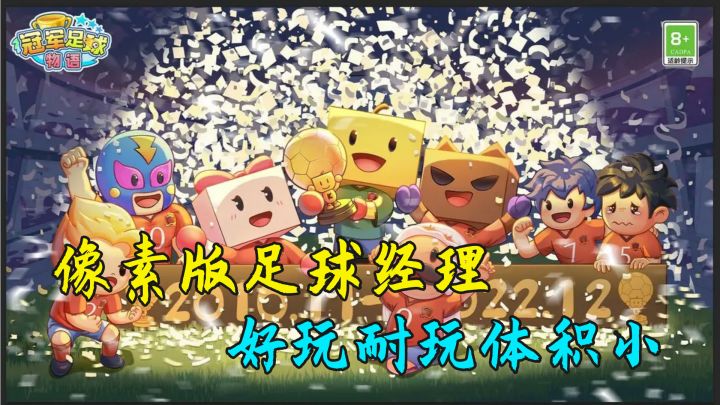 你的掌上足球经理,这款高品质的像素模拟经营值得一玩截图