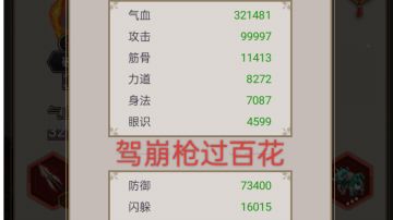 驾崩枪过百花记录