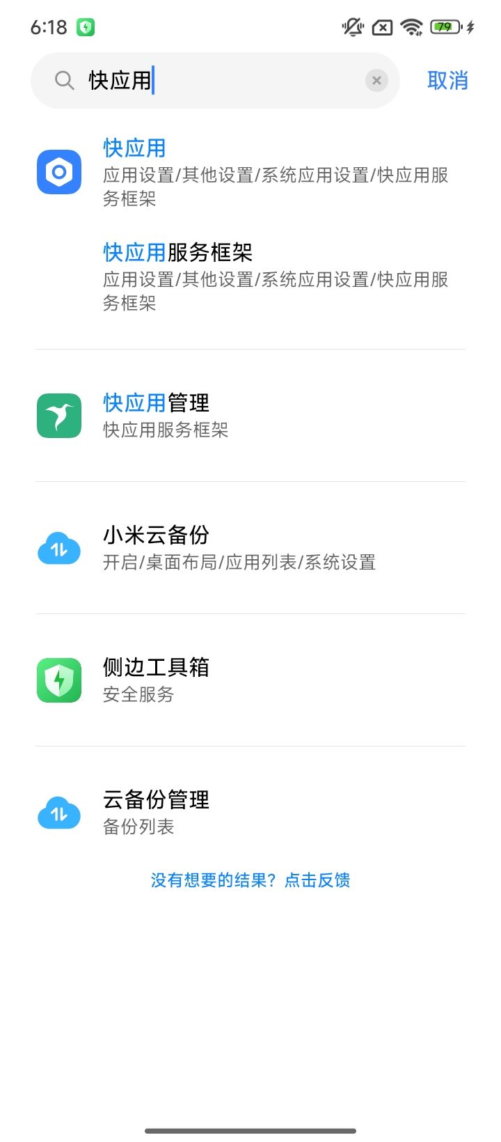 广告自动下载的问题可以关闭快应用截图
