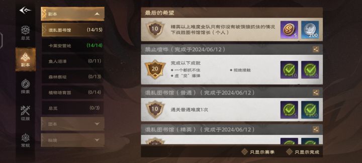 成就BUG截图