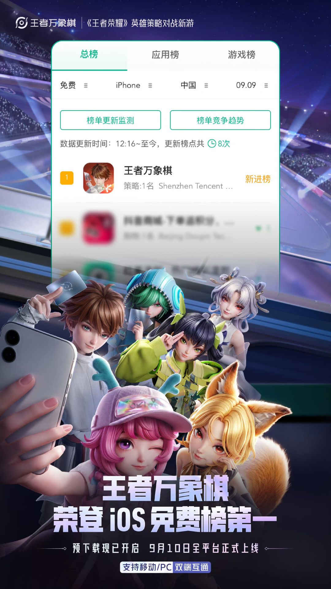 今日全平台公测引爆玩家!开服即登顶免费榜 1