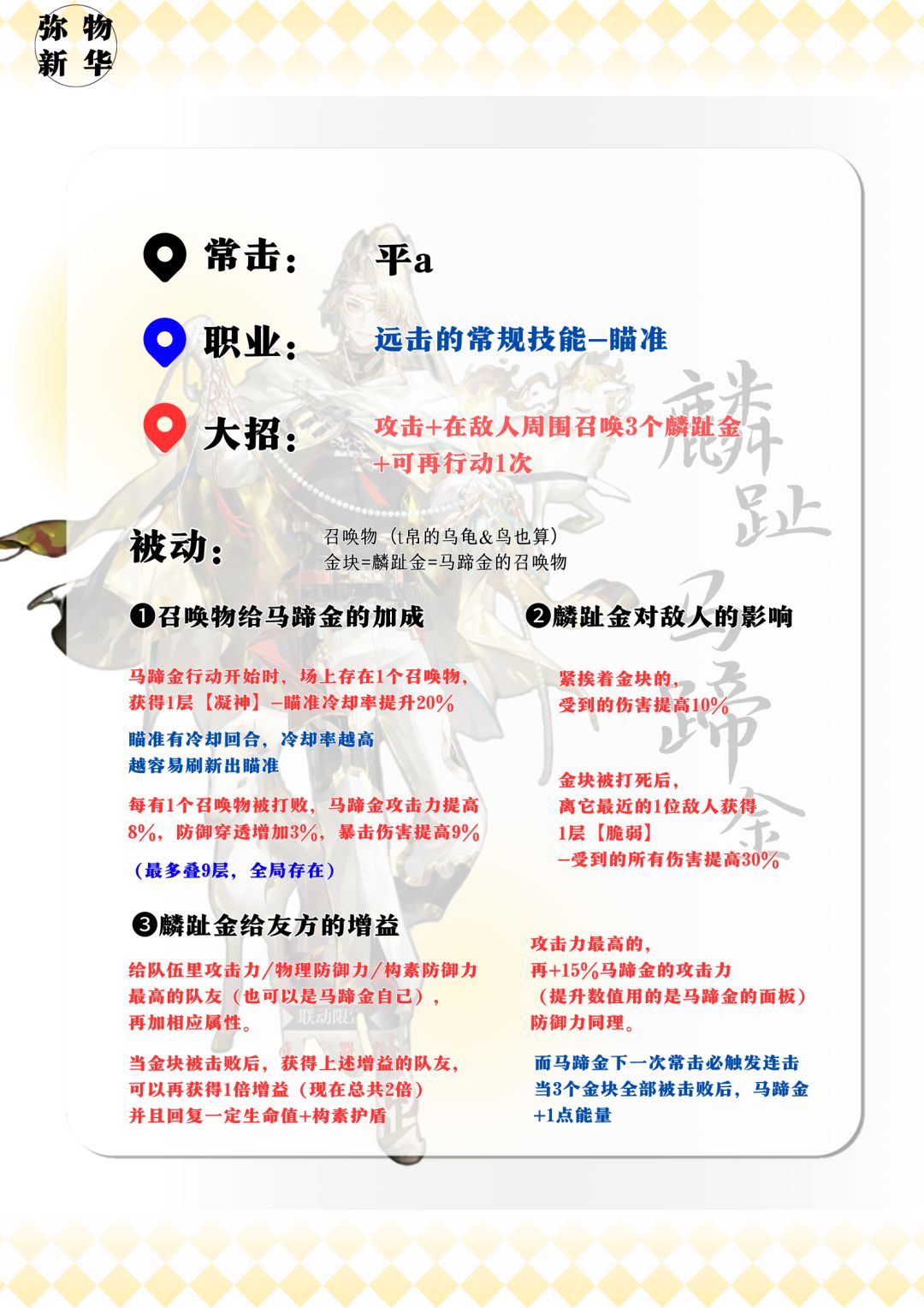 【麟趾马蹄金】原来我也能看懂游戏攻略了? 3