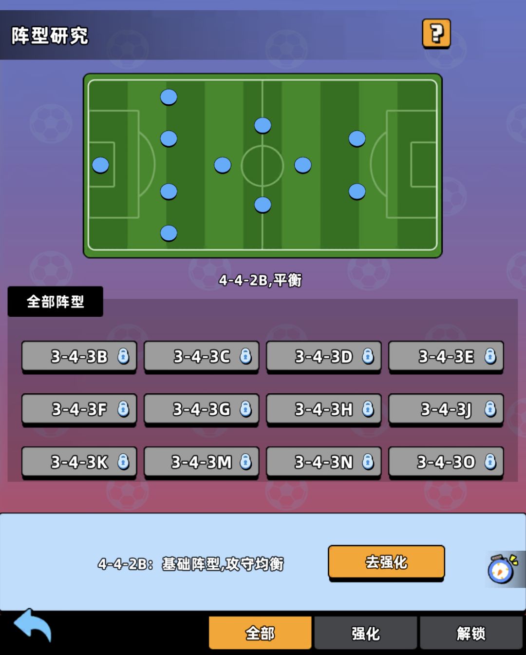 实战中什么阵型好用？（阵型攻略）截图