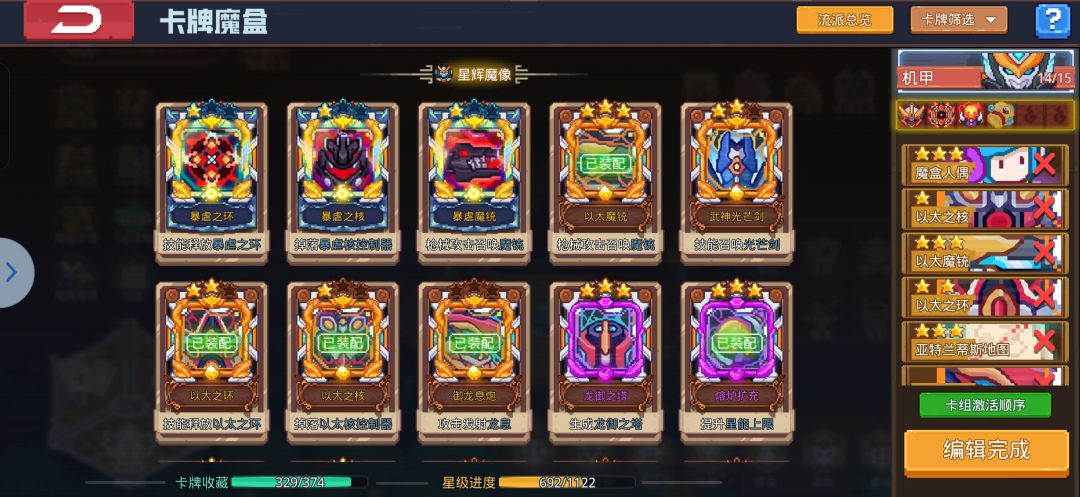 玩的机甲才发现御剑是真拉 6