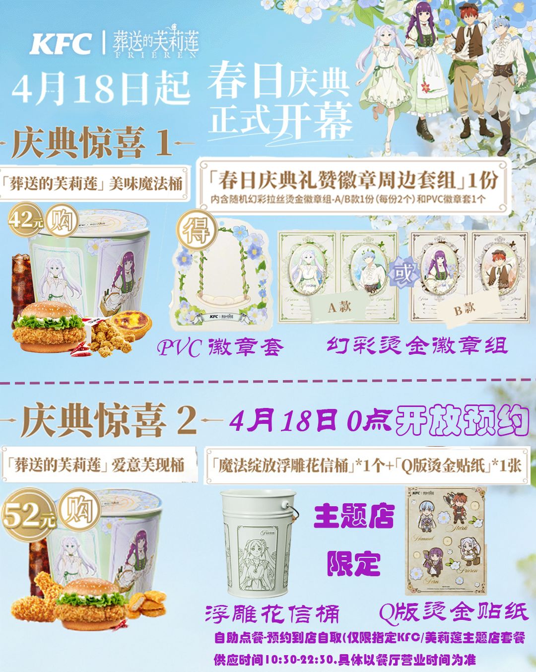 【KFC×葬送的芙莉莲】联动活动周边一览 1