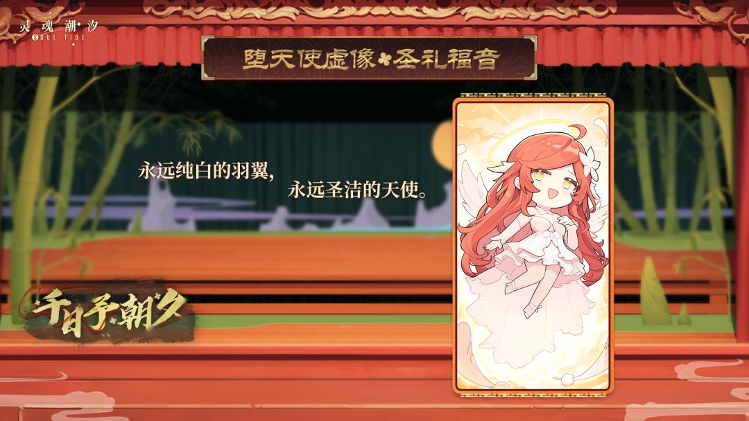 【堕天使·虚像】圣礼福音 5月16日版本更新后限时上架