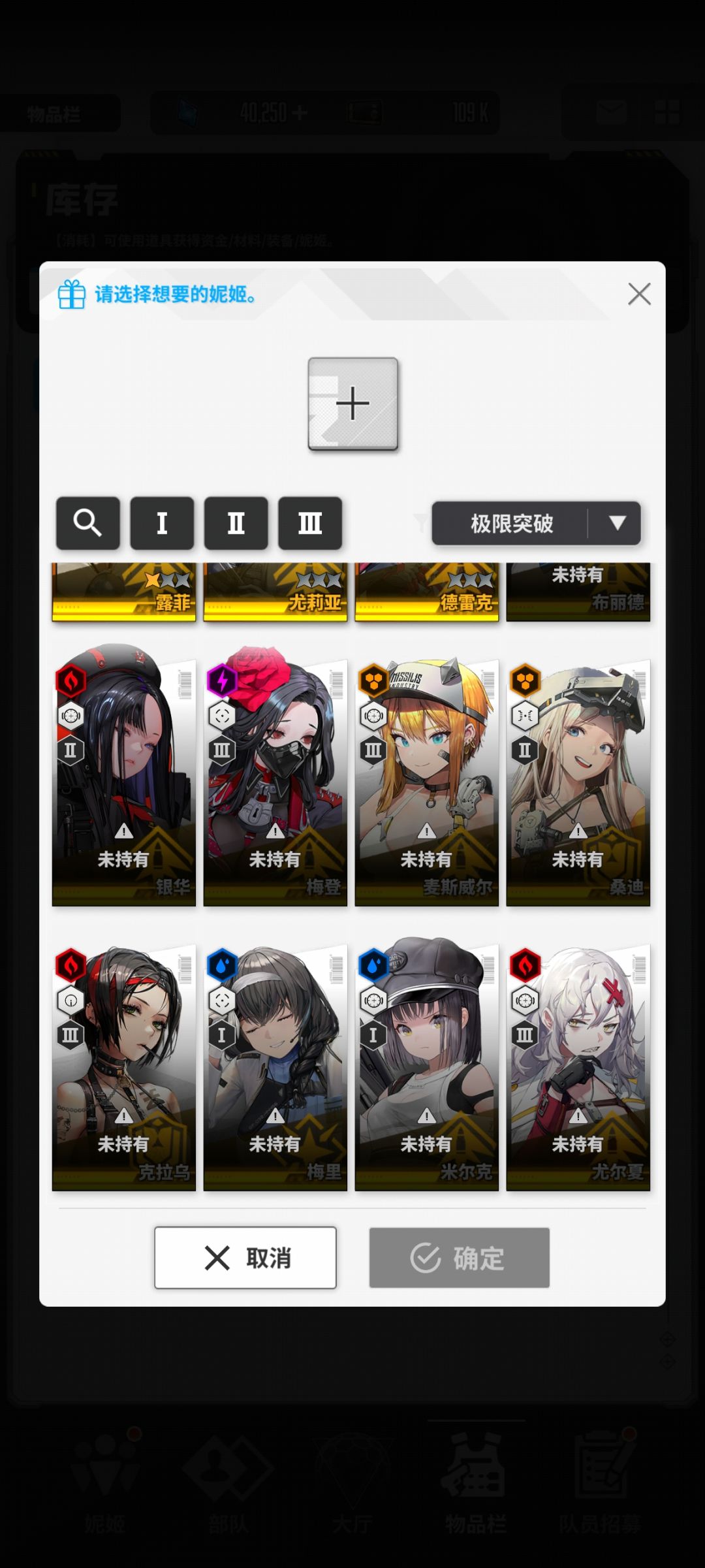 请问一下怎么配队和领道具 1