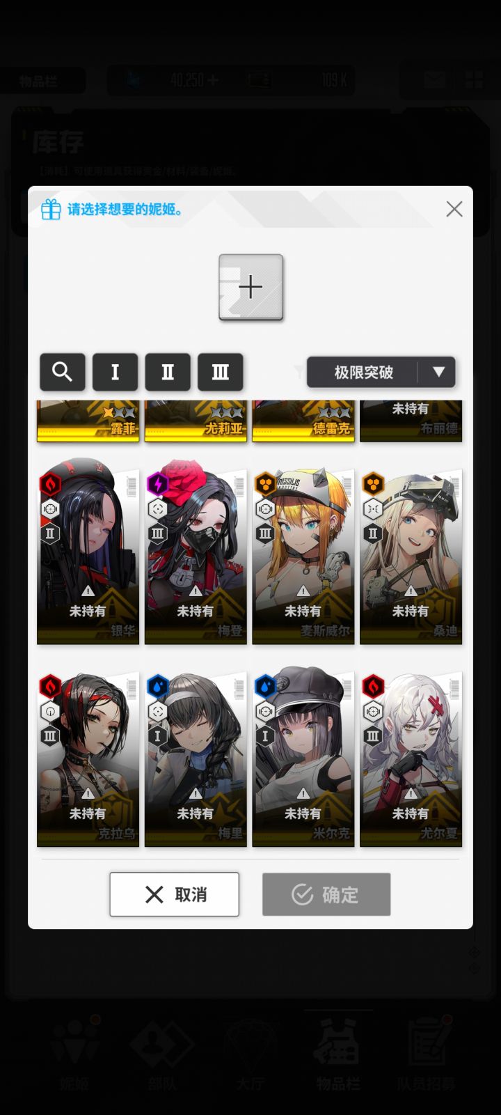 请问一下怎么配队和领道具截图