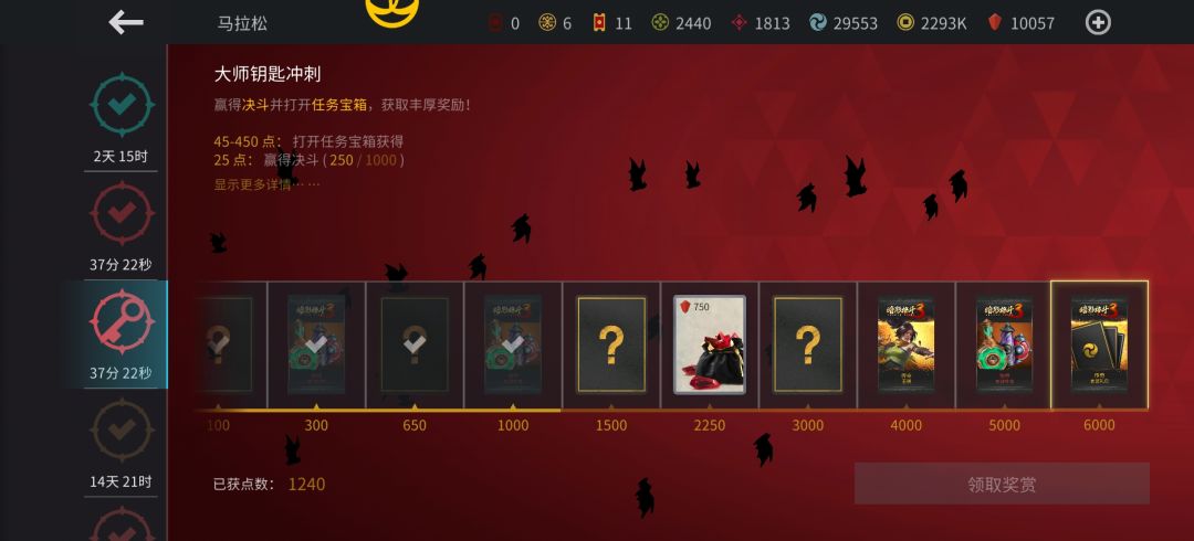 两个大师钥匙冲刺? 2