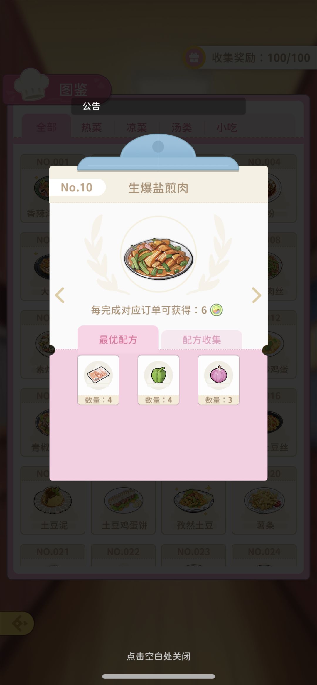 小熊菜谱 10 生爆盐煎肉截图