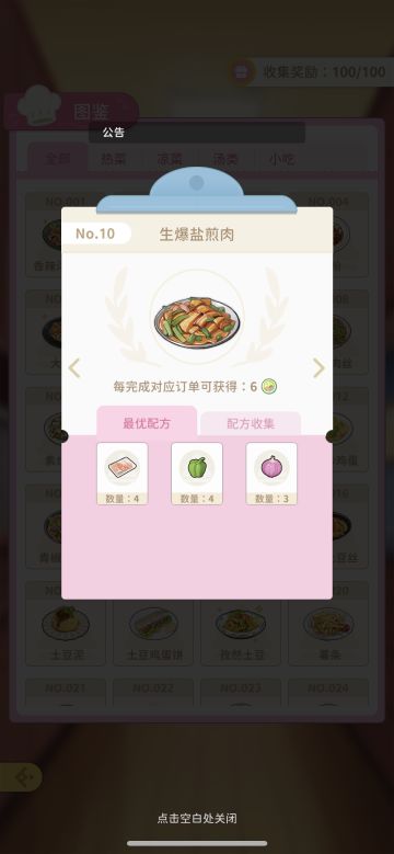 小熊菜谱 10 生爆盐煎肉