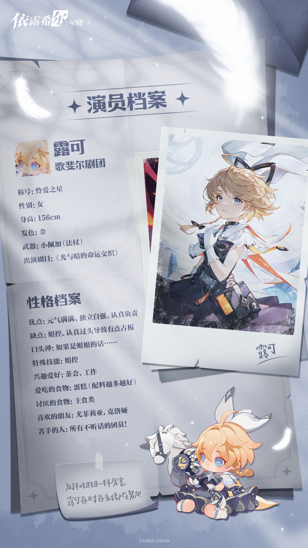 依露希尔：星晓｜演员档案解密，“一直这样努力下去，就可以追上姐姐了吧。”截图