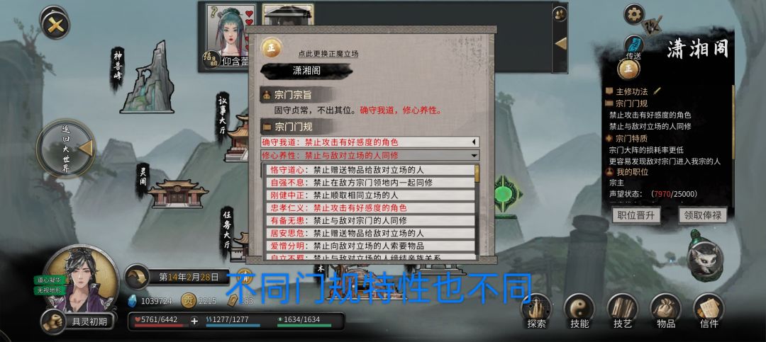 萌新宗门养成指南 3