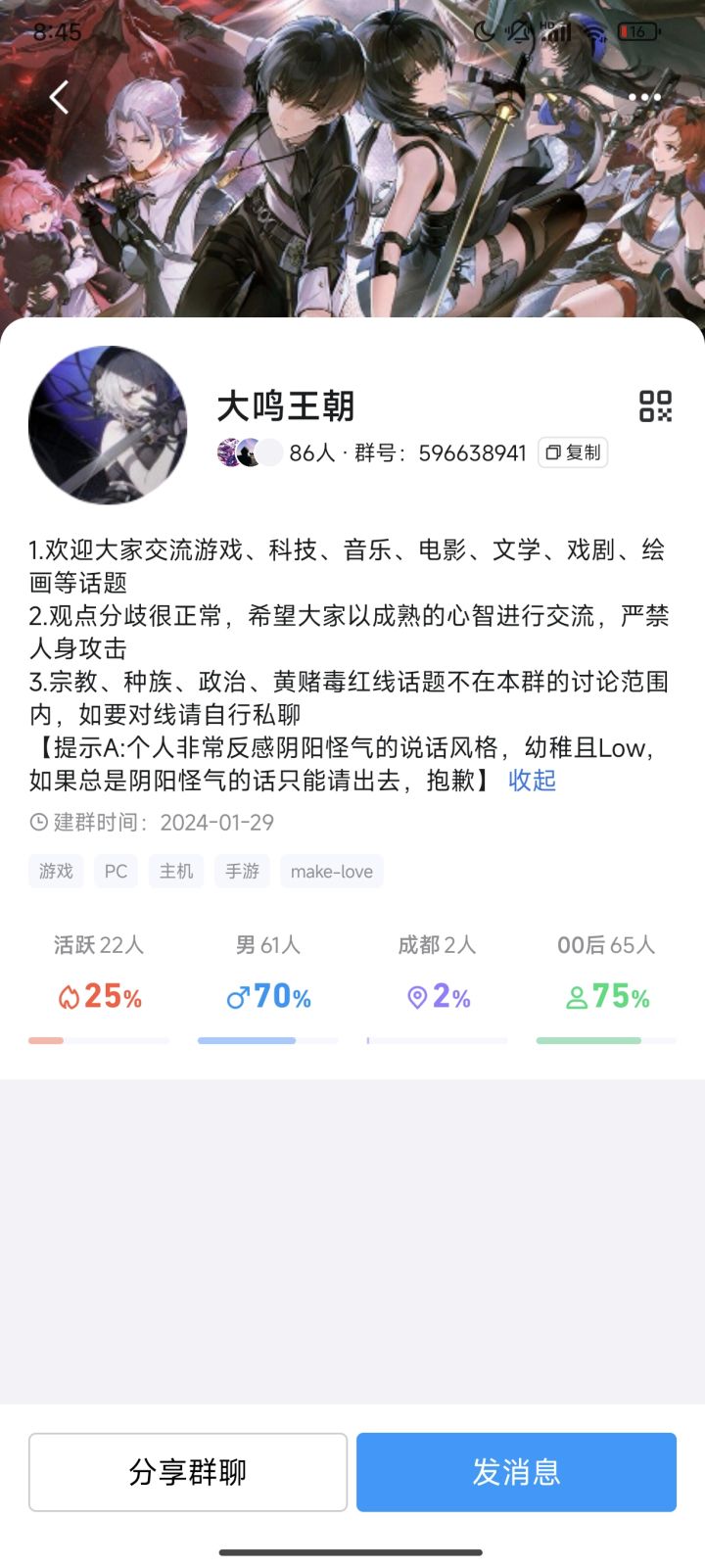 欢迎加入大鸣王朝喵截图
