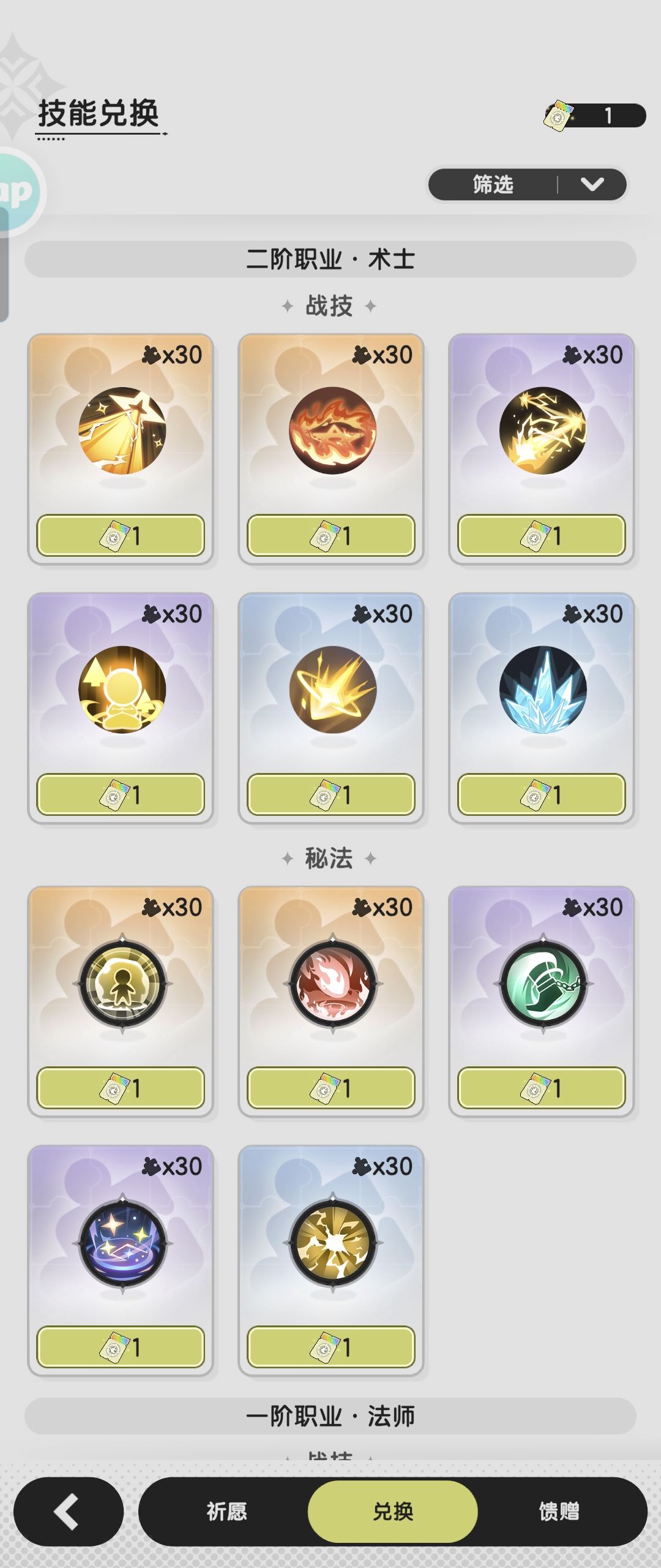 术士技能卷应该兑换什么呀 3