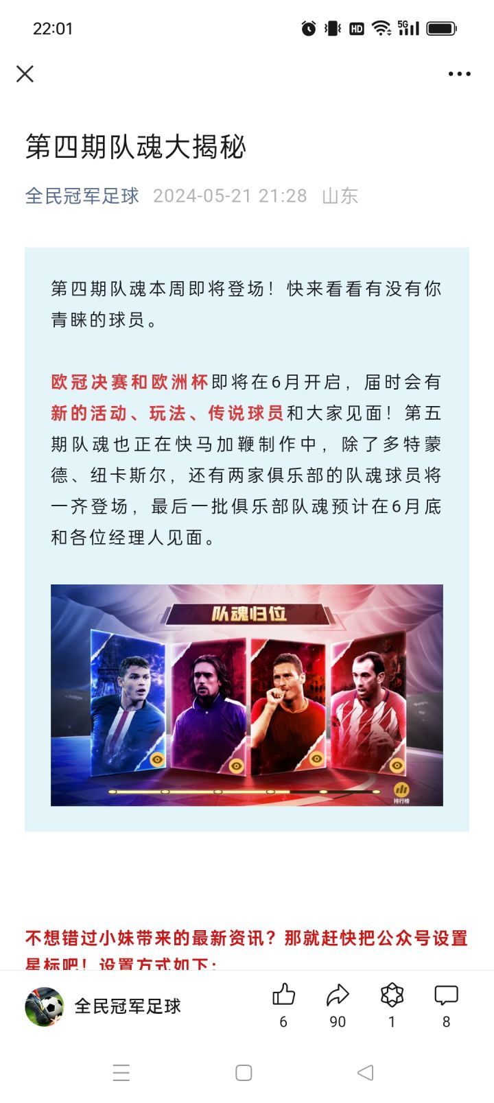 今天出不出公告啊?截图