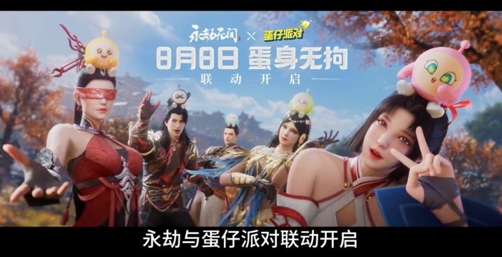 永劫与蛋仔派对联动了!截图