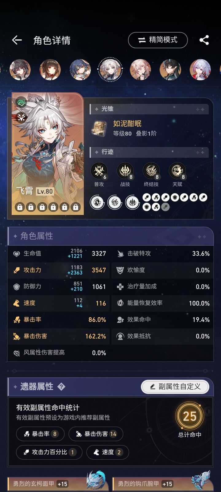 求助,为什么我的飞霄只能打出几万的伤害啊 1