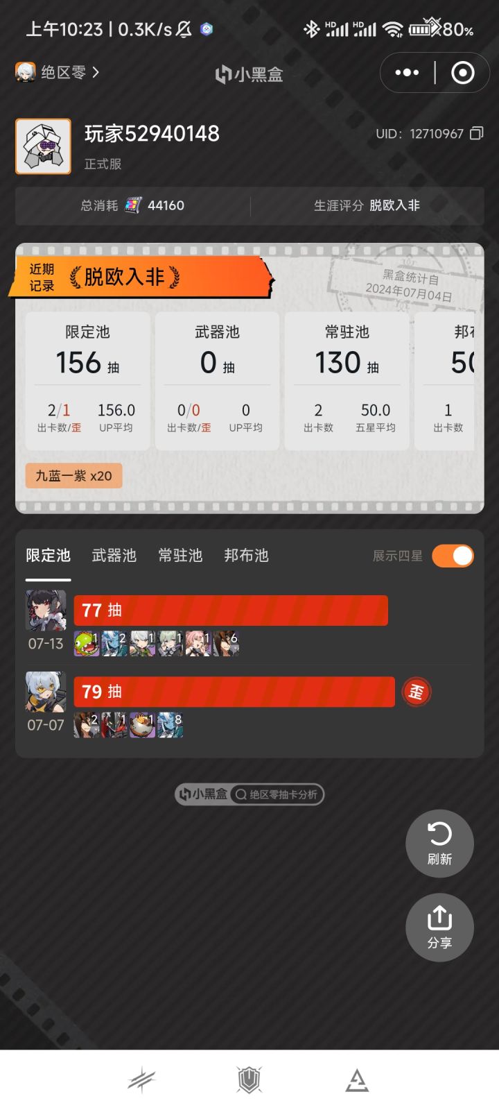 抽卡也是离谱了截图