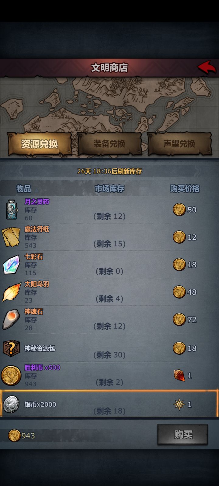 突然发现勋章可以换银币截图