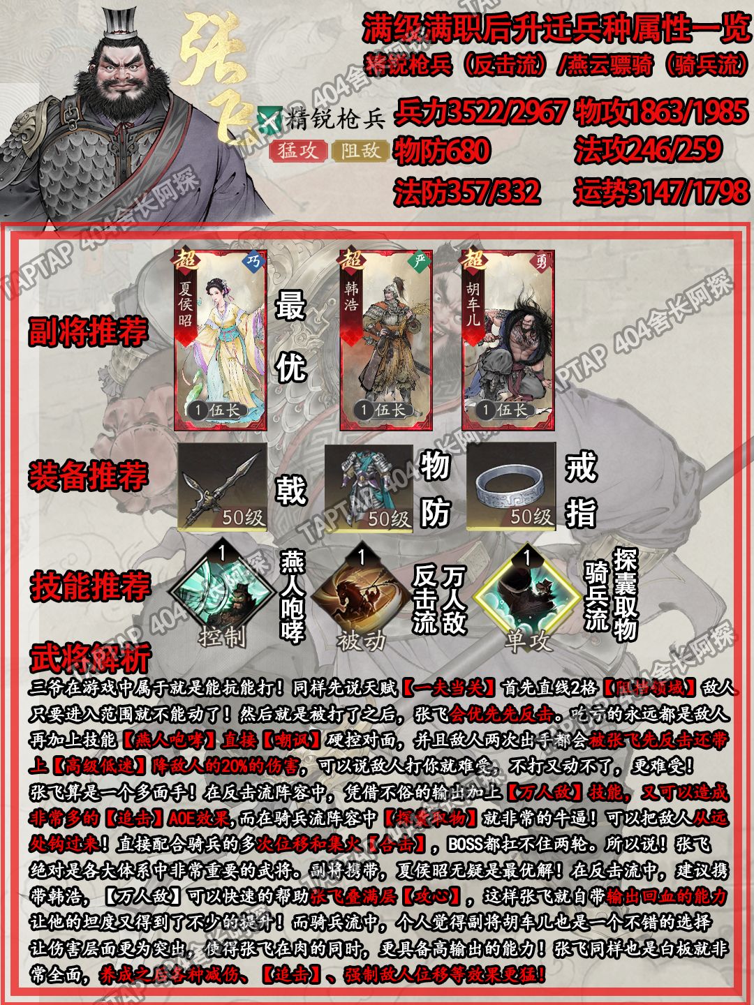 Tap最强保姆攻略！T0级武将详细攻略解析！ 3